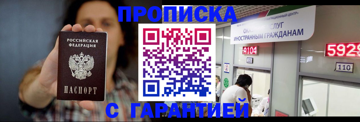 прописка законно в Дальнегорске